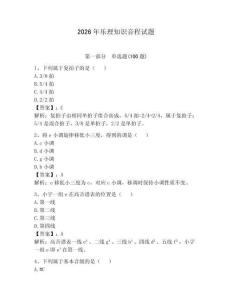 2026年樂理知識音程試題（綜合卷）