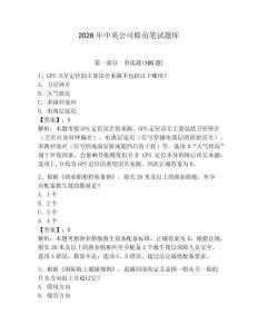 2026年中英公司船員筆試題庫含答案（精練）