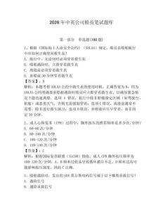 2026年中英公司船員筆試題庫含答案（綜合題）