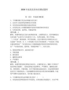 2026年抗疫黨務知識測試題庫（易錯題）