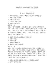2026年交警協(xié)管員培訓考試題庫含答案（奪分金卷）