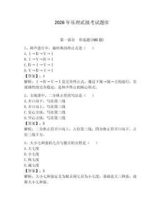 2026年樂理貳級考試題庫（有一套）