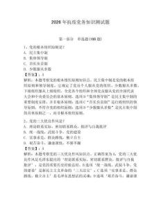 2026年抗疫党务知识测试题附参考答案（夺分金卷）