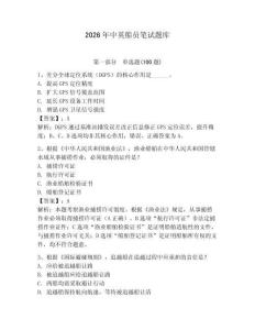 2026年中英船員筆試題庫及完整答案【歷年真題】