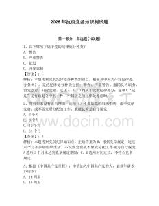 2026年抗疫黨務知識測試題附參考答案（滿分必刷）