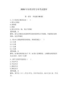 2026年樂理音程專項考試題庫含答案ab卷