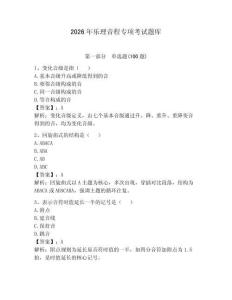 2026年樂理音程專項考試題庫附答案（黃金題型）
