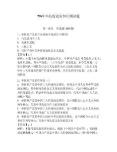 2026年抗疫黨務知識測試題附答案【模擬題】