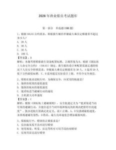 2026年漁業(yè)船員考試題庫及答案（考點梳理）