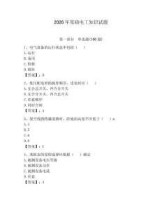 2026年基础电工知识试题及参考答案【夺分金卷】