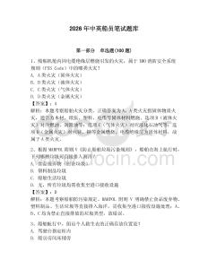 2026年中英船員筆試題庫(kù)附參考答案（預(yù)熱題）