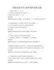 智能設(shè)備應(yīng)用與維護(hù)操作演練試題