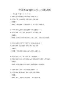 智能語音識別技術與應用試題