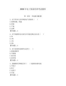 2026年電工保命培訓考試題庫及完整答案（精選題）
