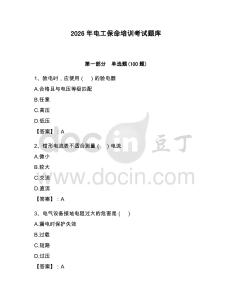 2026年電工保命培訓考試題庫及完整答案（網校專用）