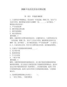 2026年抗疫黨務知識測試題（含答案）
