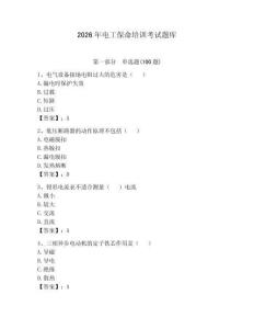 2026年電工保命培訓考試題庫及答案【典優(yōu)】