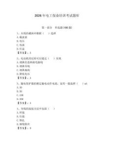 2026年電工保命培訓(xùn)考試題庫(kù)及答案【有一套】