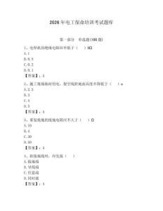 2026年電工保命培訓考試題庫及答案【精選題】