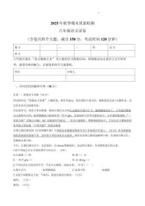 重庆巫山县2025-2026学年八年级上学期期末质量检测语文试题