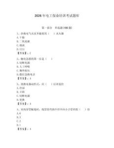 2026年電工保命培訓考試題庫及答案（歷年真題）