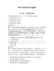 2026年漁業(yè)船員考試題庫（考點梳理）