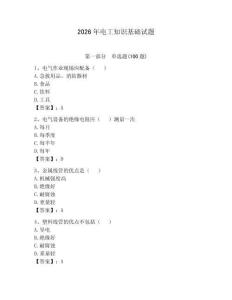 2026年電工知識基礎(chǔ)試題及參考答案【奪分金卷】