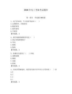 2026年电工考级考试题库带答案（夺分金卷）