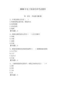 2026年電工保命培訓考試題庫帶答案（鞏固）