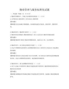 物業管理與服務標準化試題