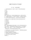 2026年漁業(yè)船員證書考試題庫【考點梳理】