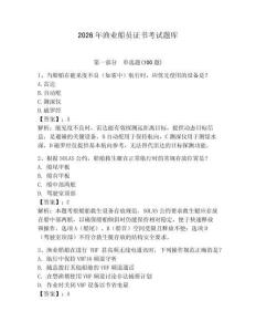 2026年漁業(yè)船員證書考試題庫【考點梳理】