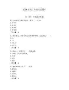 2026年電工考級考試題庫附參考答案【奪分金卷】