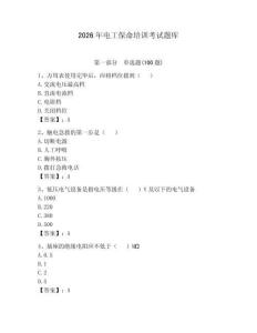 2026年電工保命培訓考試題庫必考題