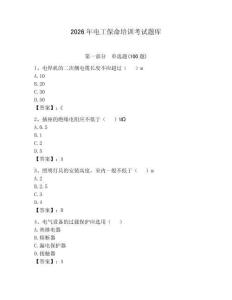 2026年電工保命培訓考試題庫精選答案