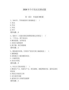 2026年今日黨史競賽試題含答案【精練】