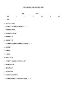 2026年精神失常測試題及答案