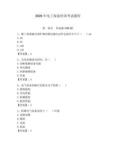 2026年電工保命培訓考試題庫附參考答案【精練】