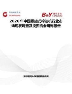 2026年中國螺旋式榨油機行業市場現狀調查及投資機會研判報告