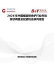 2026年中國螺旋烘烤爐行業(yè)市場現(xiàn)狀調(diào)查及投資機會研判報告
