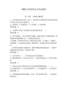 2026年国家保安员考试题库（夺分金卷）