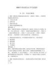 2026年漁業(yè)船員證書考試題庫及答案【考點梳理】