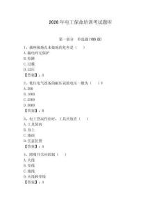 2026年電工保命培訓(xùn)考試題庫附答案【基礎(chǔ)題】