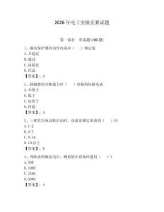 2026年電工實(shí)操競(jìng)賽試題附答案