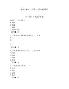 2026年電工保命培訓(xùn)考試題庫附答案【模擬題】