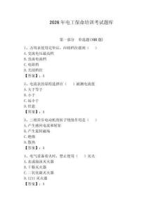 2026年電工保命培訓(xùn)考試題庫附答案【研優(yōu)卷】