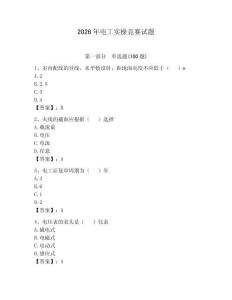 2026年電工實(shí)操競(jìng)賽試題附答案【實(shí)用】