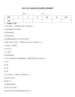 2026年防火监督岗位练兵题库及答案解析