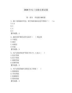 2026年電工實(shí)操競(jìng)賽試題附答案【突破訓(xùn)練】