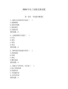 2026年電工實(shí)操競(jìng)賽試題附答案【綜合卷】